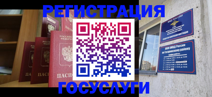 временная регистрация надежно в Североморске