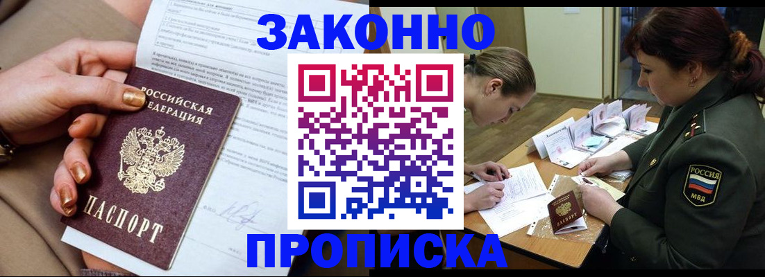 временная регистрация законно в Североморске