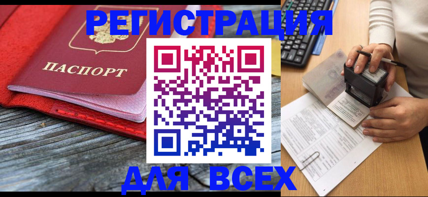 временная регистрация собственник в Североморске