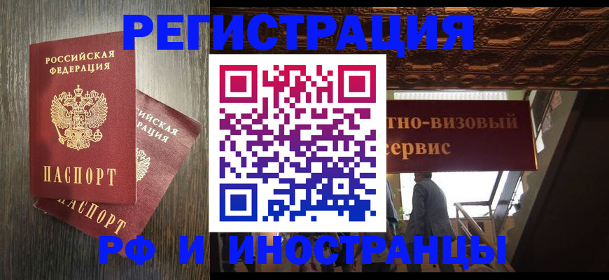 временная регистрация недорого в Североморске