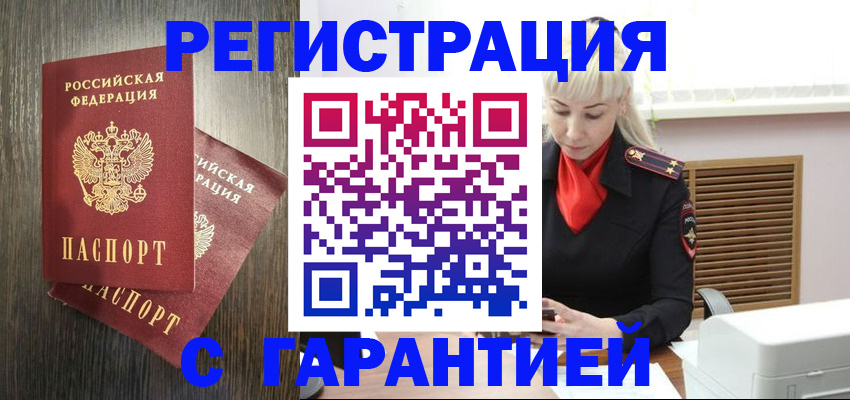 прописка в Североморске